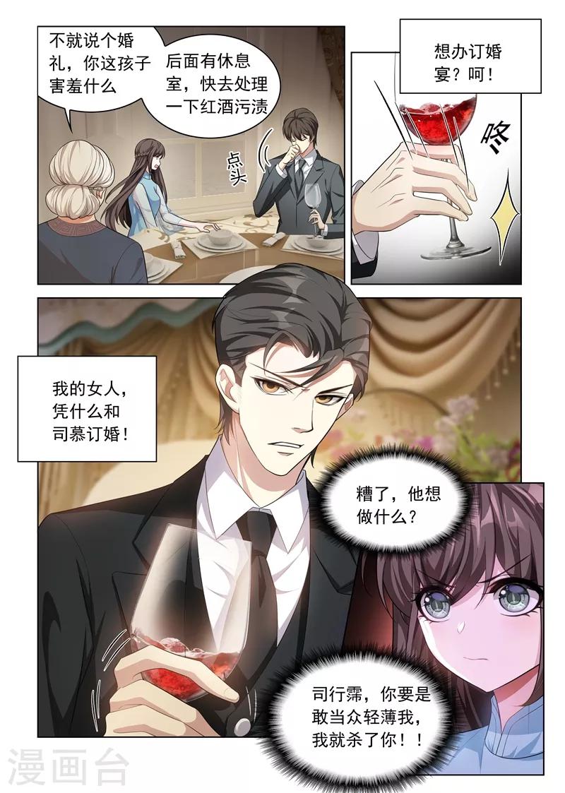 🍱司少你老婆又跑了 第152话 在意你，远胜过自己 第1页