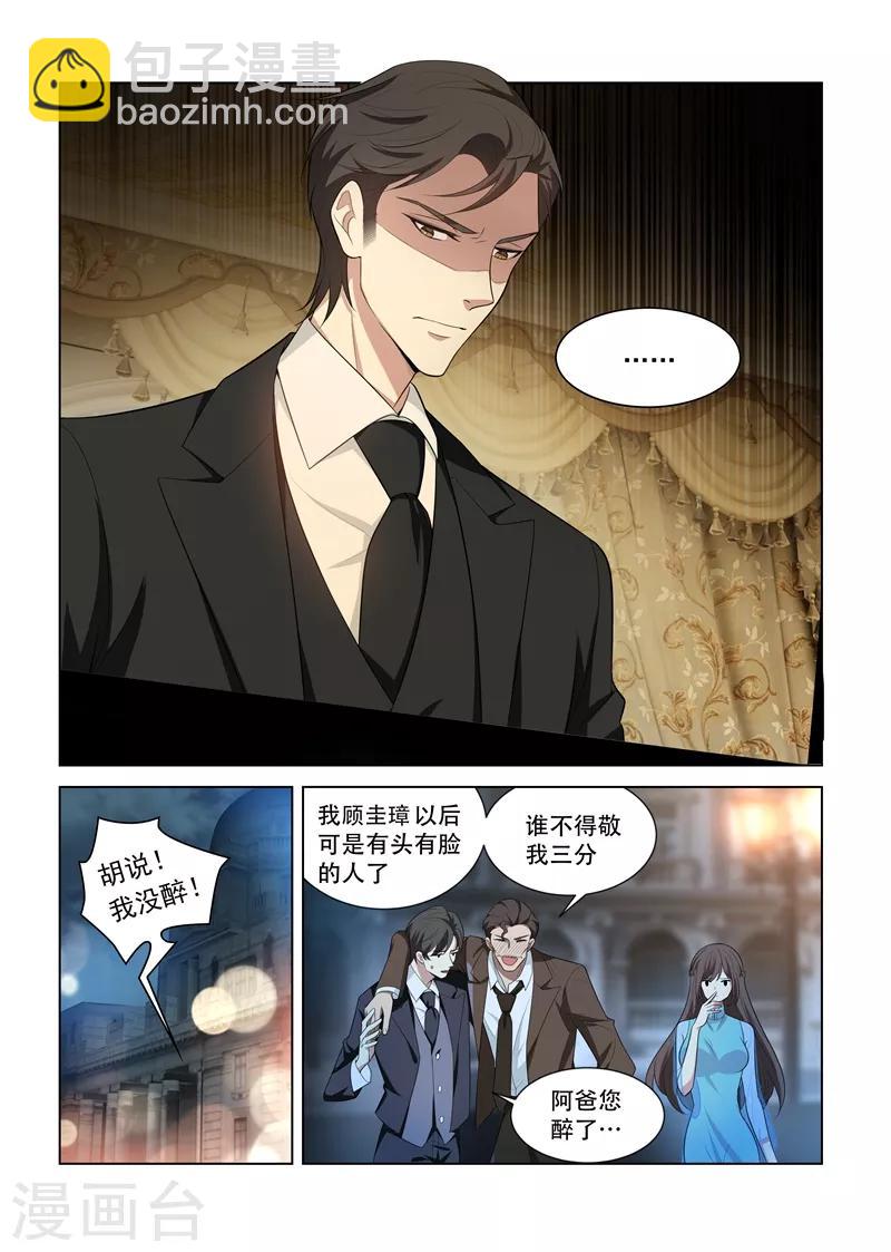🍱司少你老婆又跑了 第152话 在意你，远胜过自己 第10页
