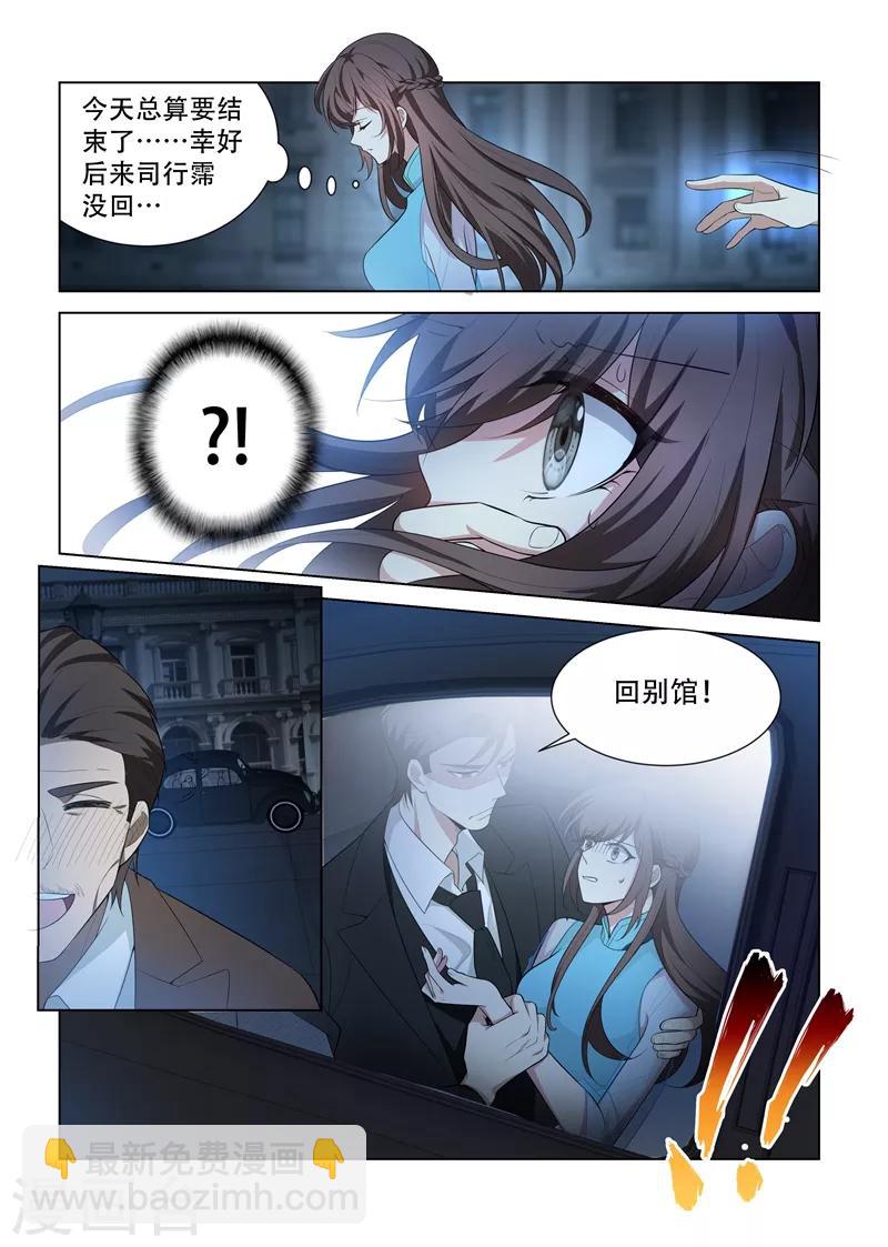 🍱司少你老婆又跑了 第152话 在意你，远胜过自己 第11页