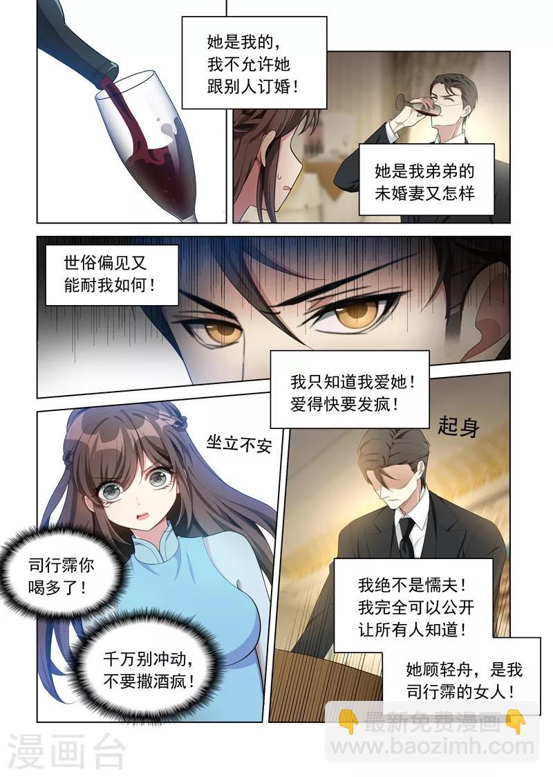 🍱司少你老婆又跑了 第152话 在意你，远胜过自己 第2页
