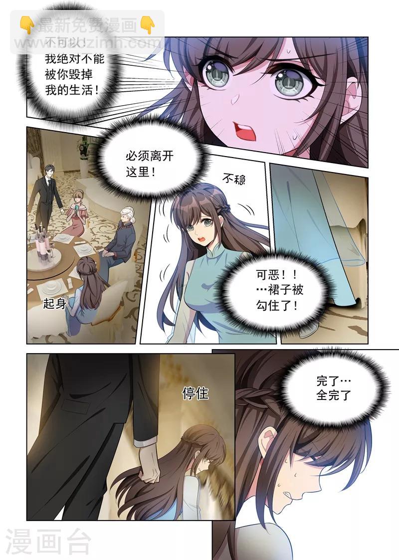 🍱司少你老婆又跑了 第152话 在意你，远胜过自己 第3页