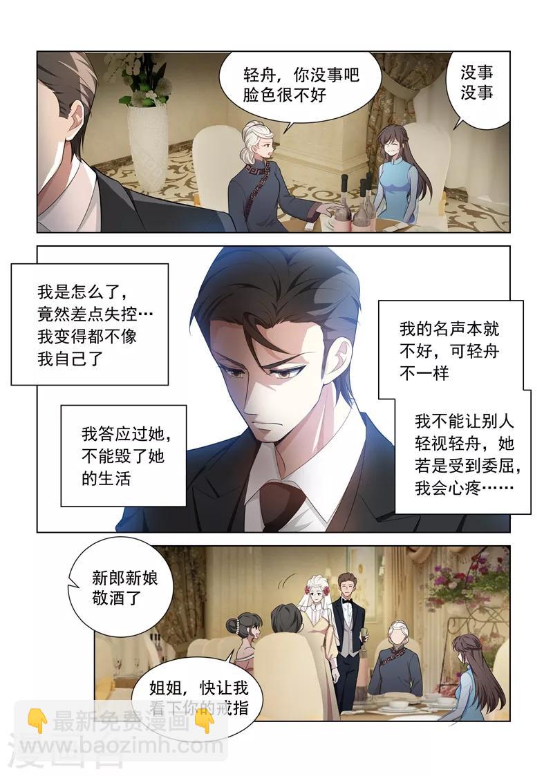 🍱司少你老婆又跑了 第152话 在意你，远胜过自己 第5页