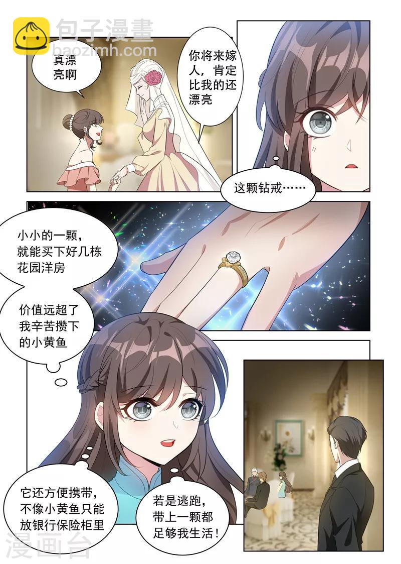 🍱司少你老婆又跑了 第152话 在意你，远胜过自己 第6页