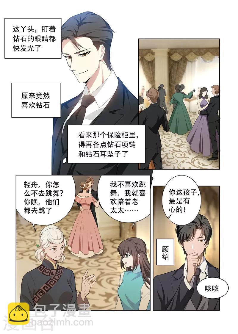 🍱司少你老婆又跑了 第152话 在意你，远胜过自己 第7页