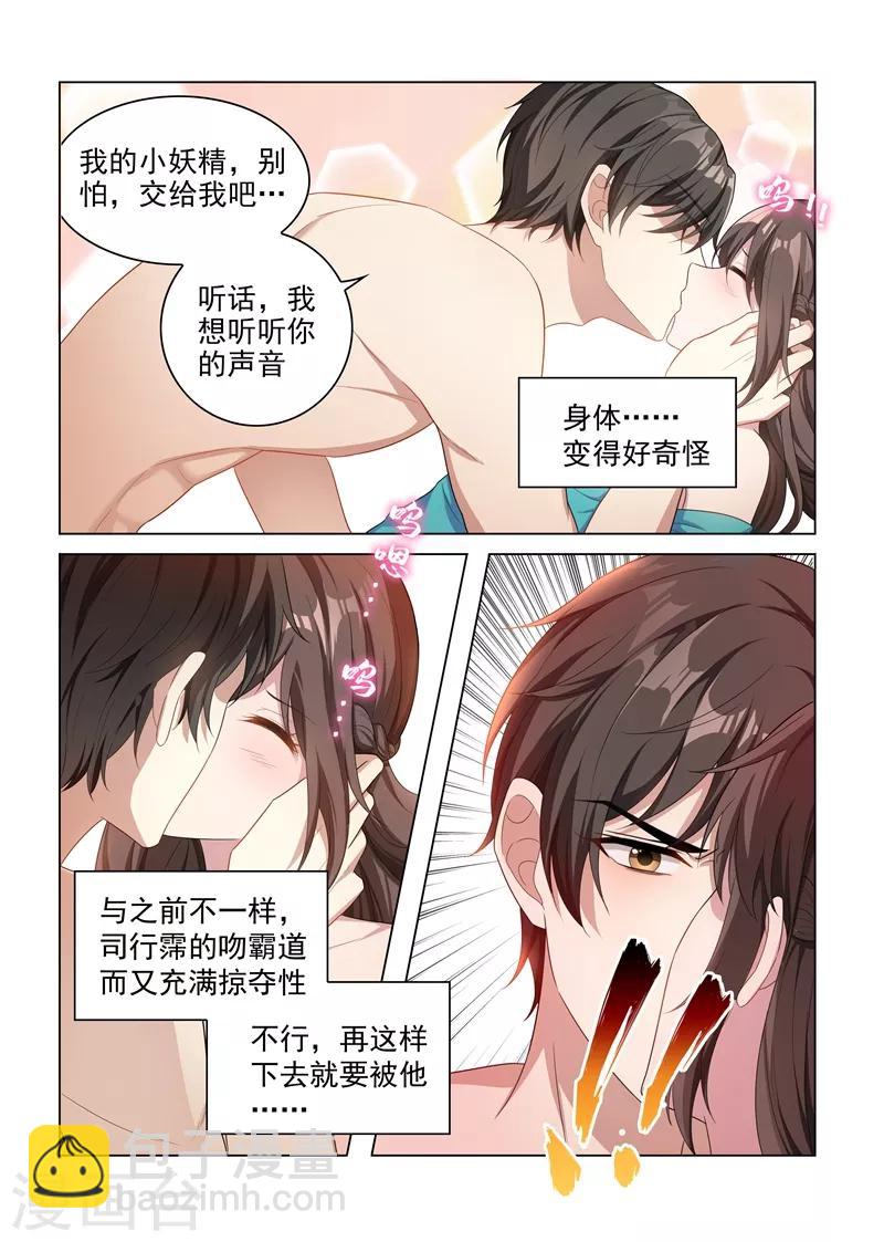 🍱司少你老婆又跑了 第154话 为你沉沦 第2页