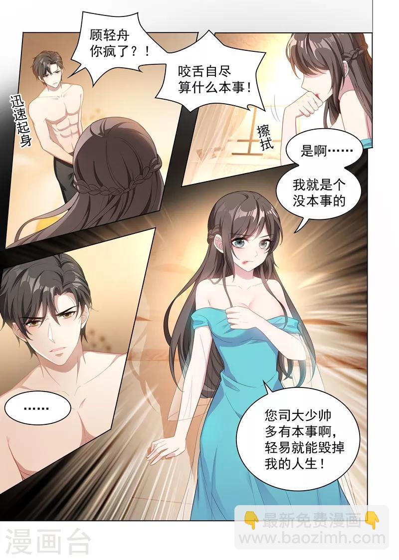 🍱司少你老婆又跑了 第154话 为你沉沦 第3页