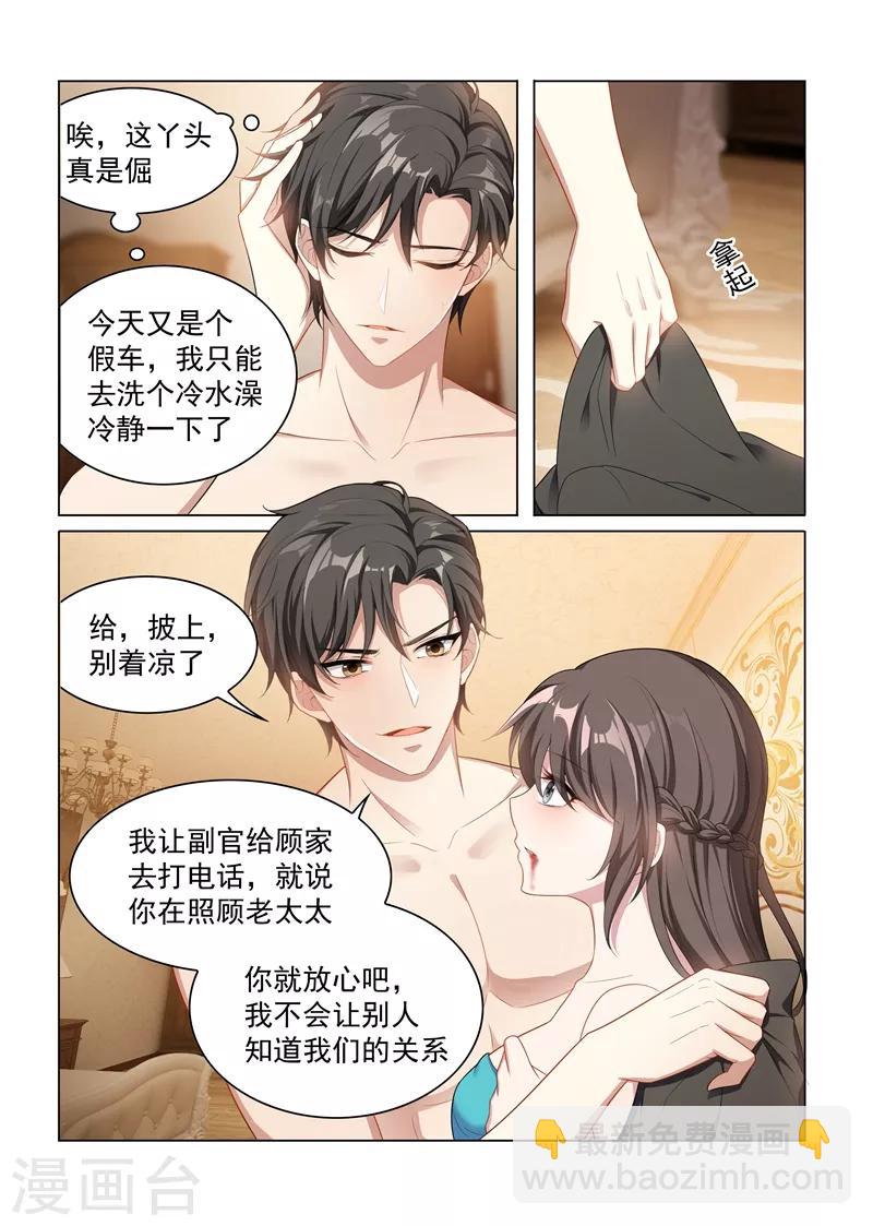 🍱司少你老婆又跑了 第154话 为你沉沦 第4页
