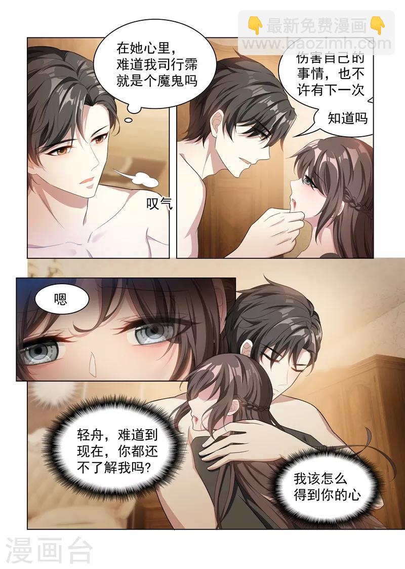 🍱司少你老婆又跑了 第154话 为你沉沦 第5页