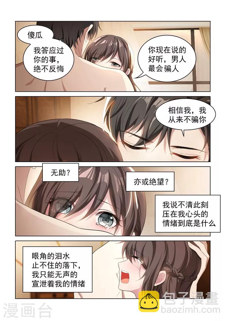 🍱司少你老婆又跑了 第154话 为你沉沦 第6页