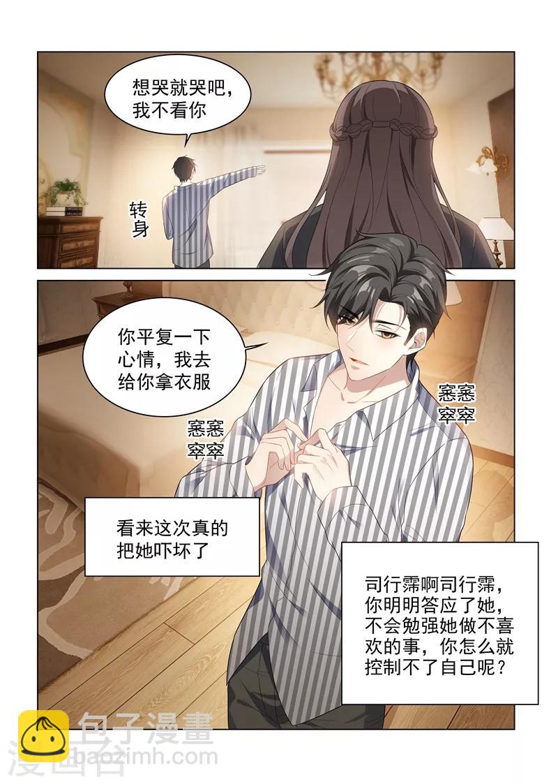 🍱司少你老婆又跑了 第154话 为你沉沦 第8页