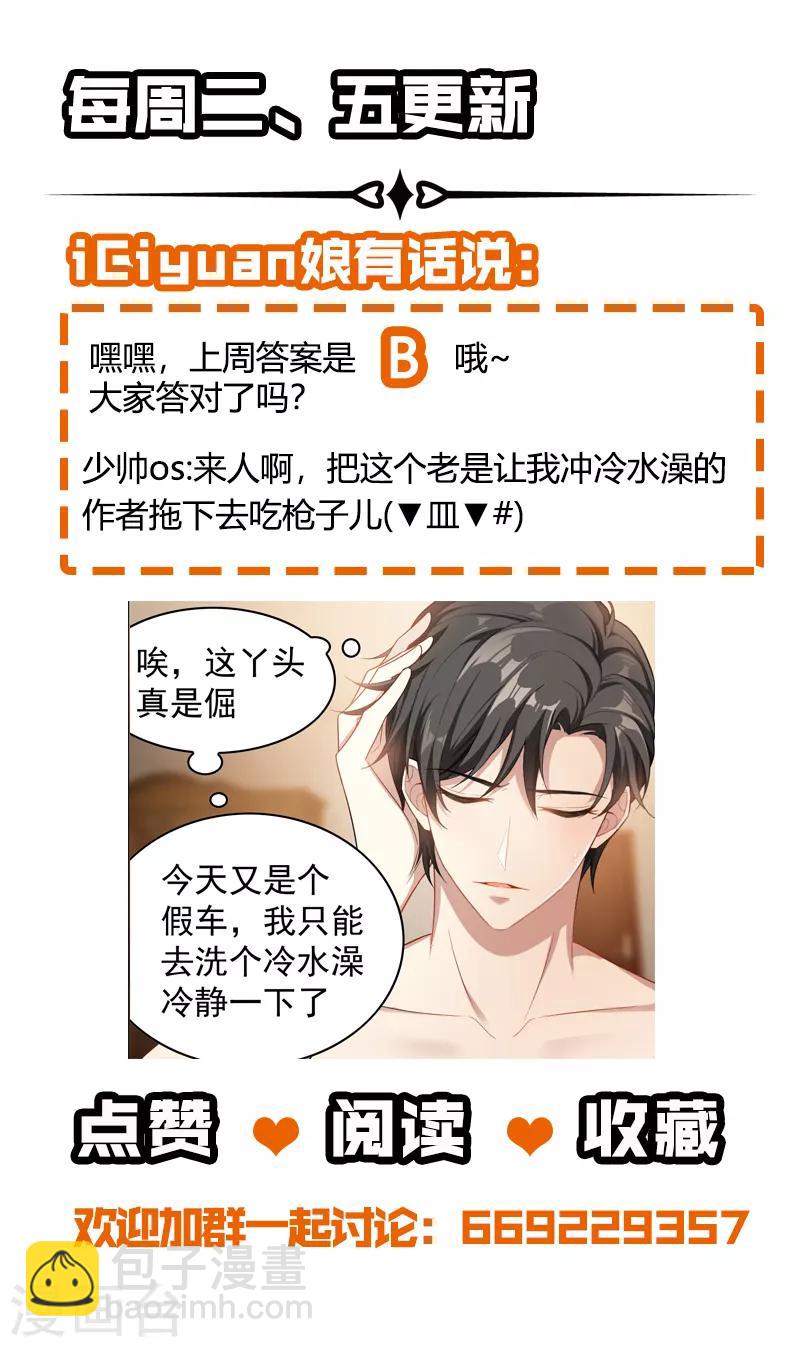 🍱司少你老婆又跑了 第154话 为你沉沦 第9页