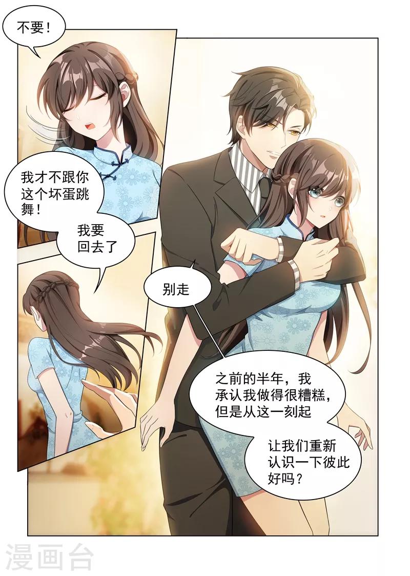 🍱司少你老婆又跑了 第156话 是慌乱还是心动？ 第1页