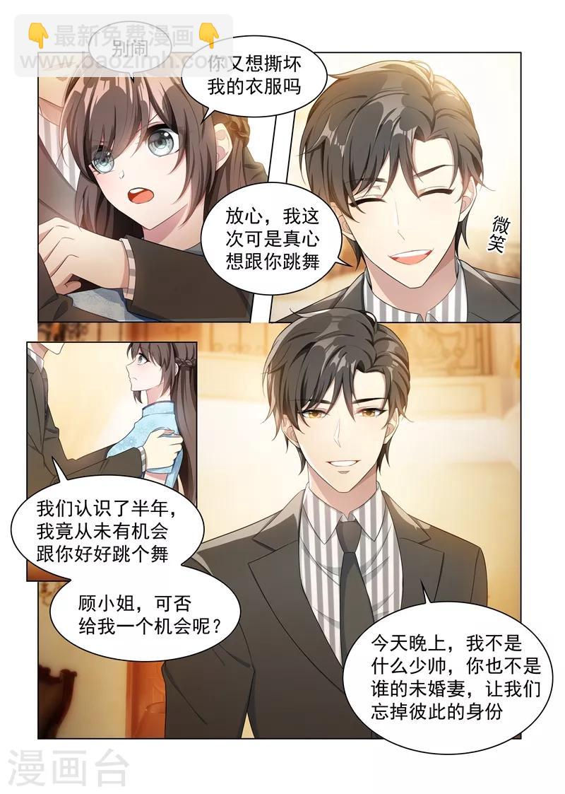 🍱司少你老婆又跑了 第156话 是慌乱还是心动？ 第2页