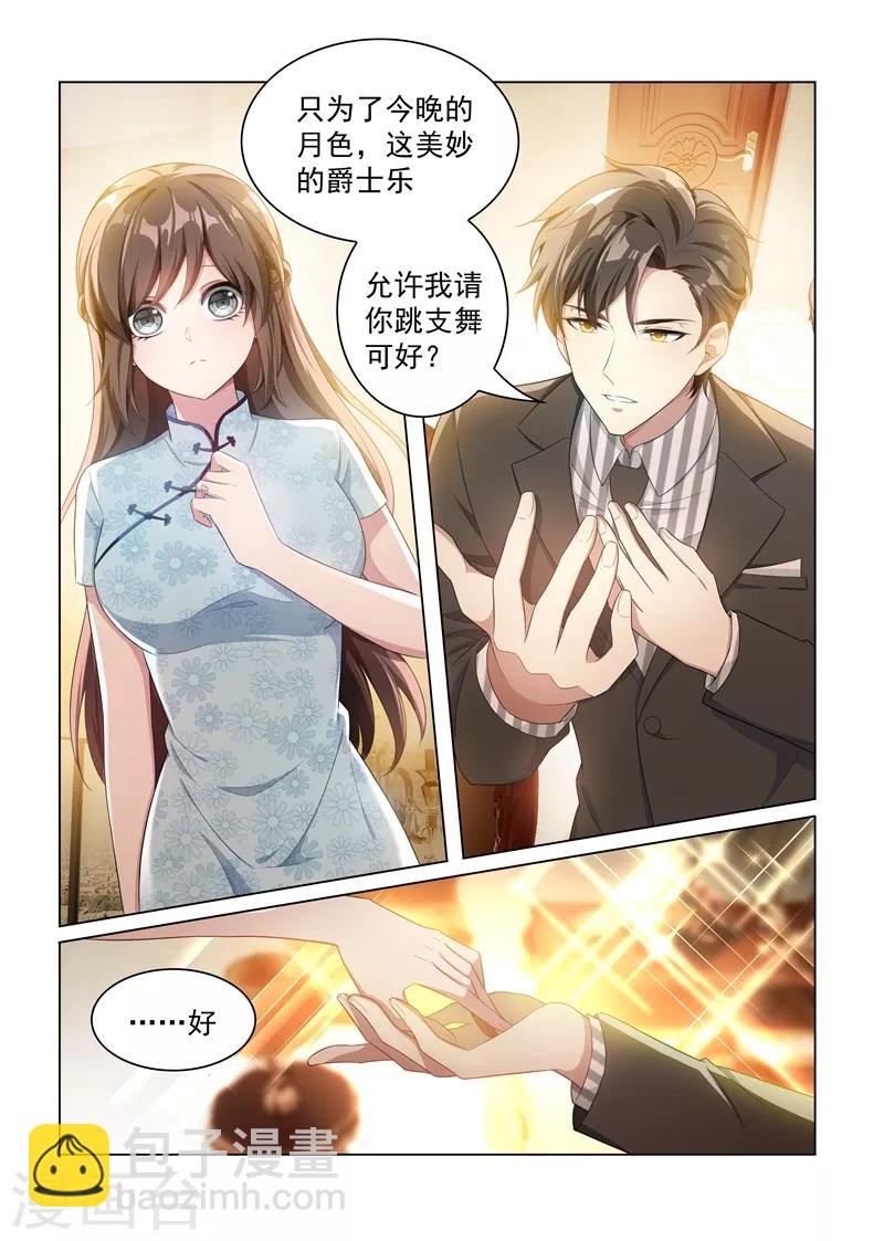 🍱司少你老婆又跑了 第156话 是慌乱还是心动？ 第3页