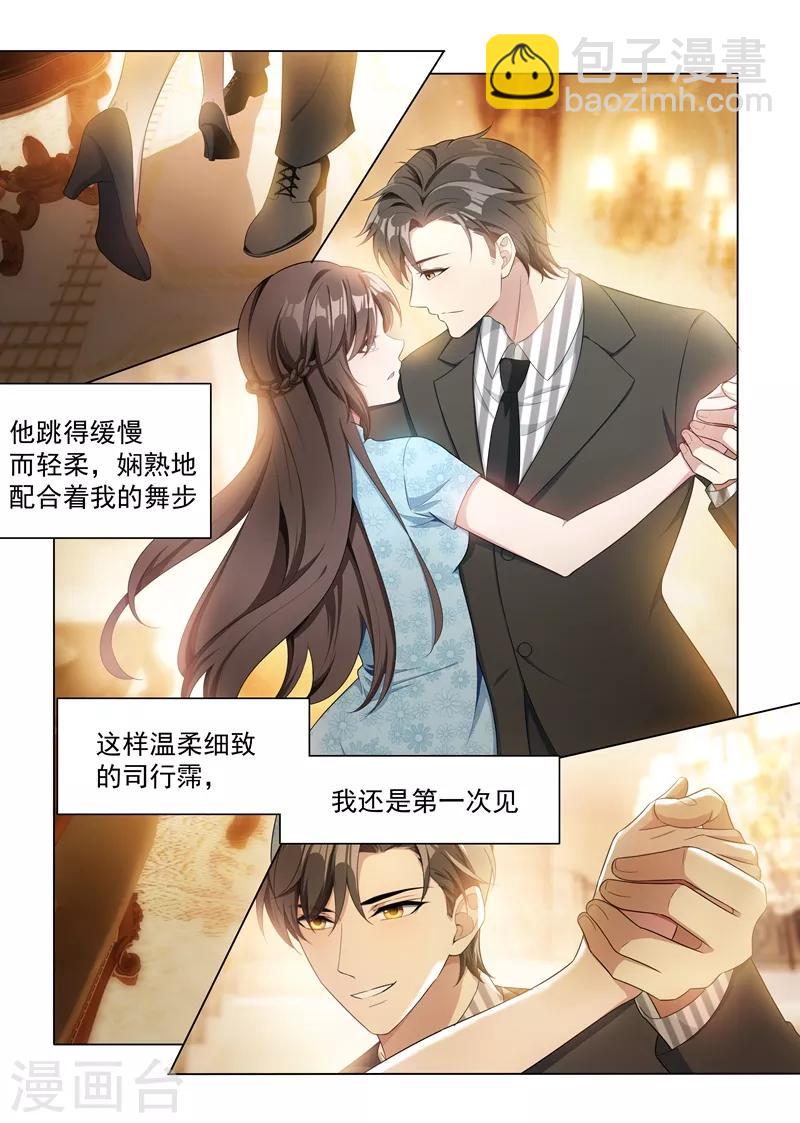 🍱司少你老婆又跑了 第156话 是慌乱还是心动？ 第4页