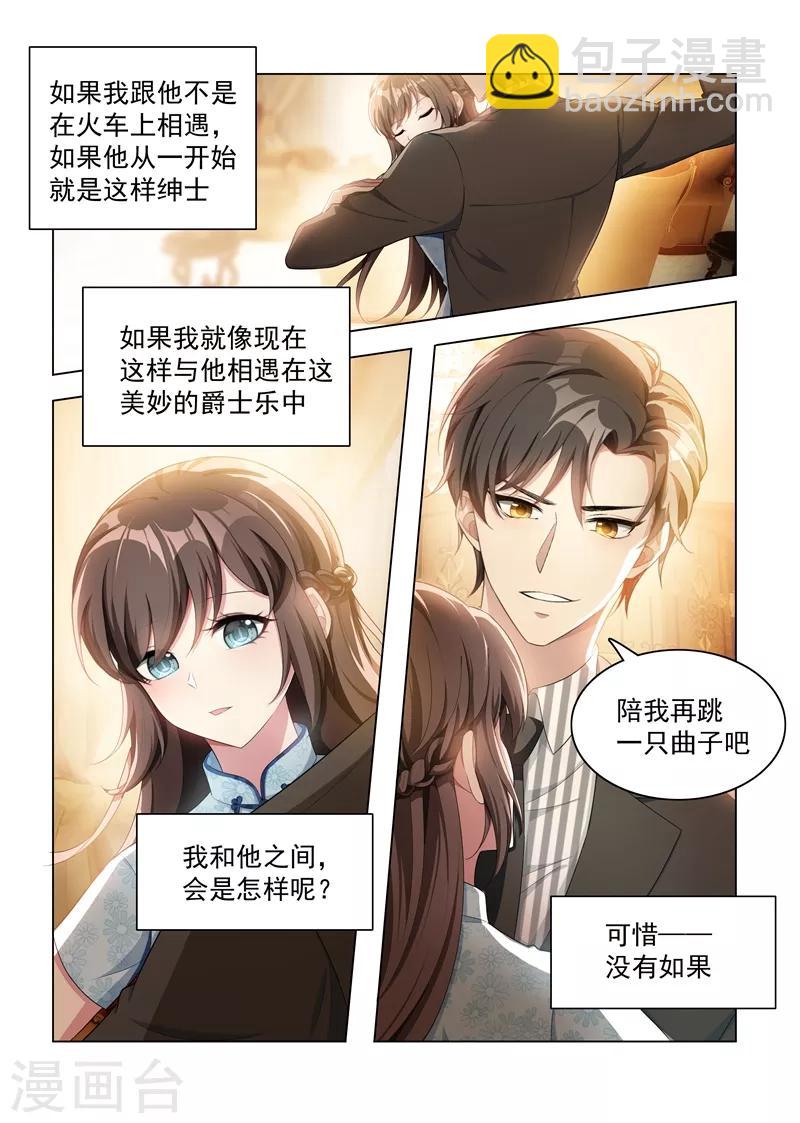 🍱司少你老婆又跑了 第156话 是慌乱还是心动？ 第5页