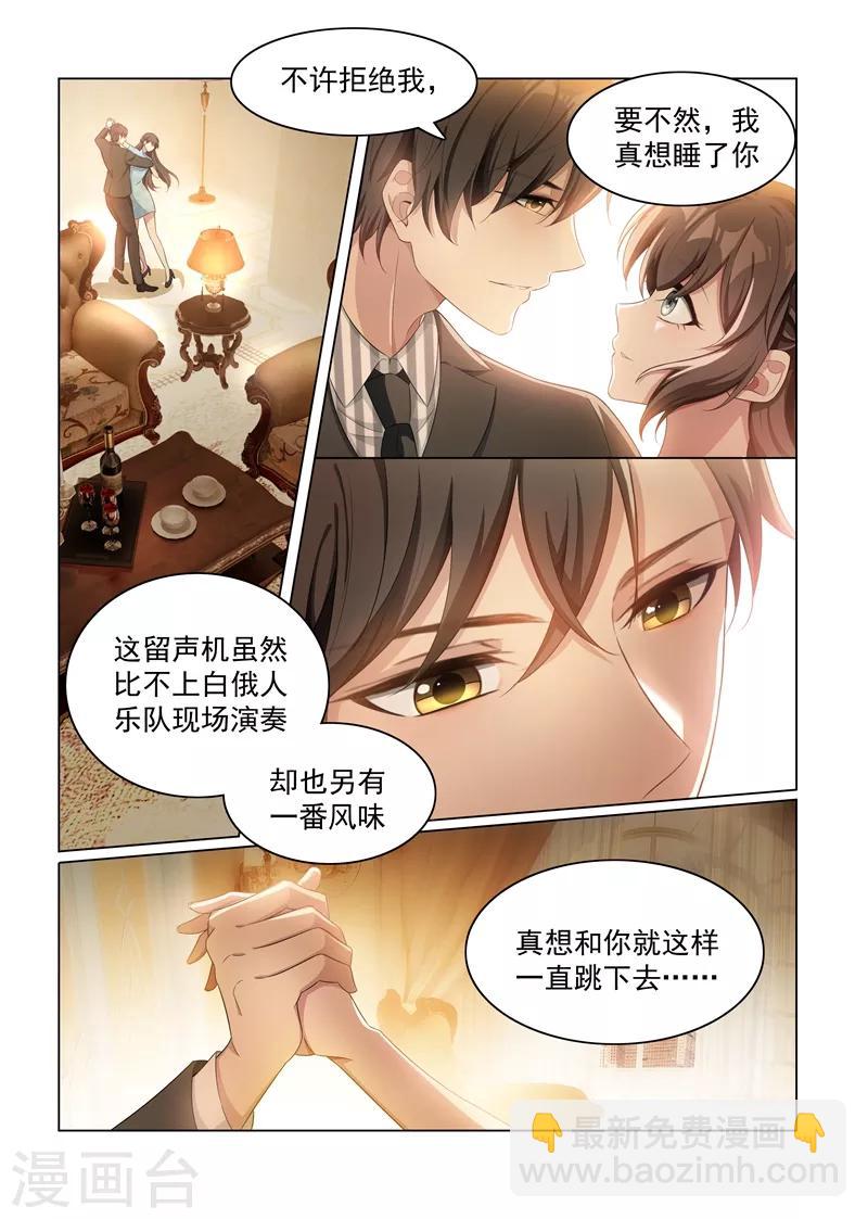 🍱司少你老婆又跑了 第156话 是慌乱还是心动？ 第6页