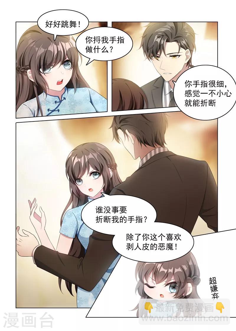 🍱司少你老婆又跑了 第156话 是慌乱还是心动？ 第7页