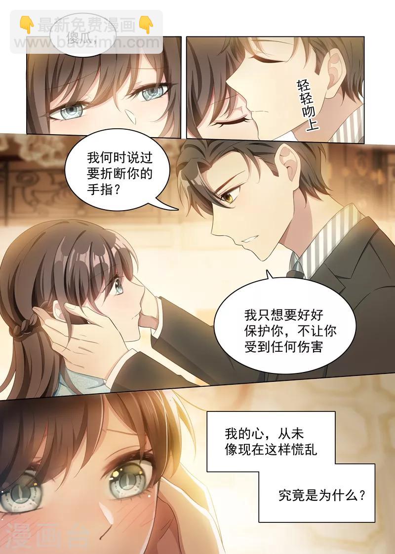 🍱司少你老婆又跑了 第156话 是慌乱还是心动？ 第8页