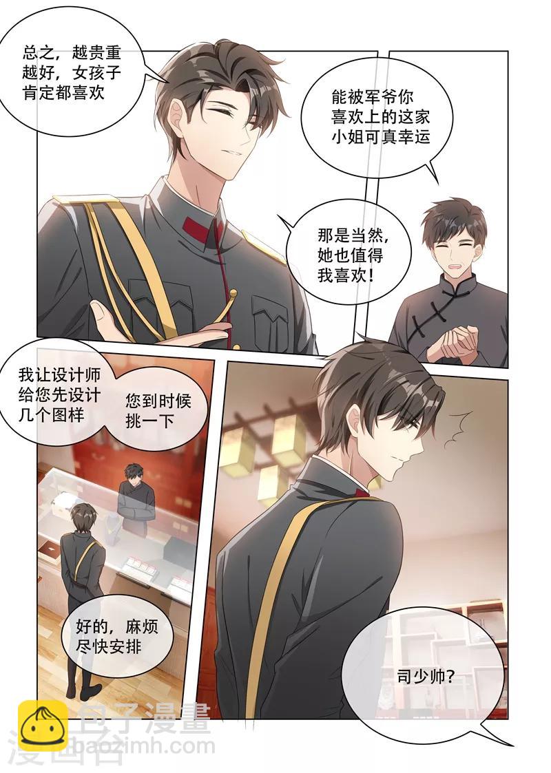 🍱司少你老婆又跑了 第158话 司行霈的心意 第2页