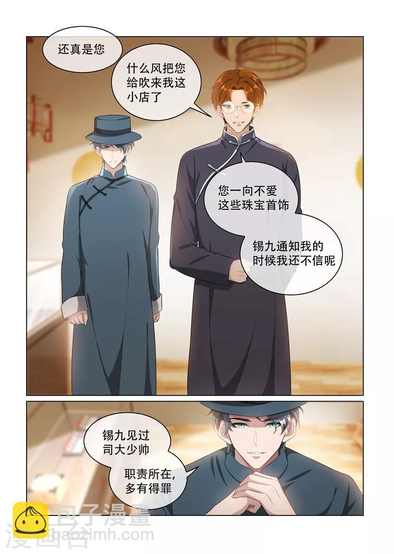 🍱司少你老婆又跑了 第158话 司行霈的心意 第3页