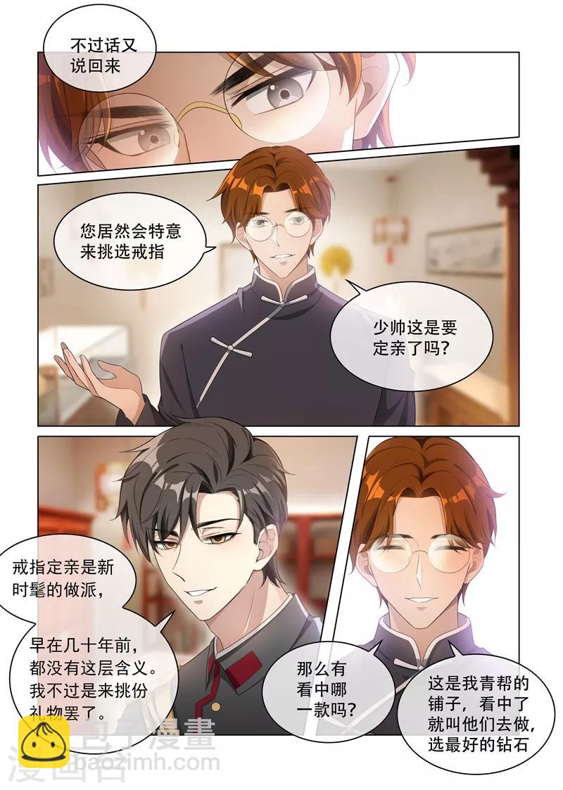 🍱司少你老婆又跑了 第158话 司行霈的心意 第5页
