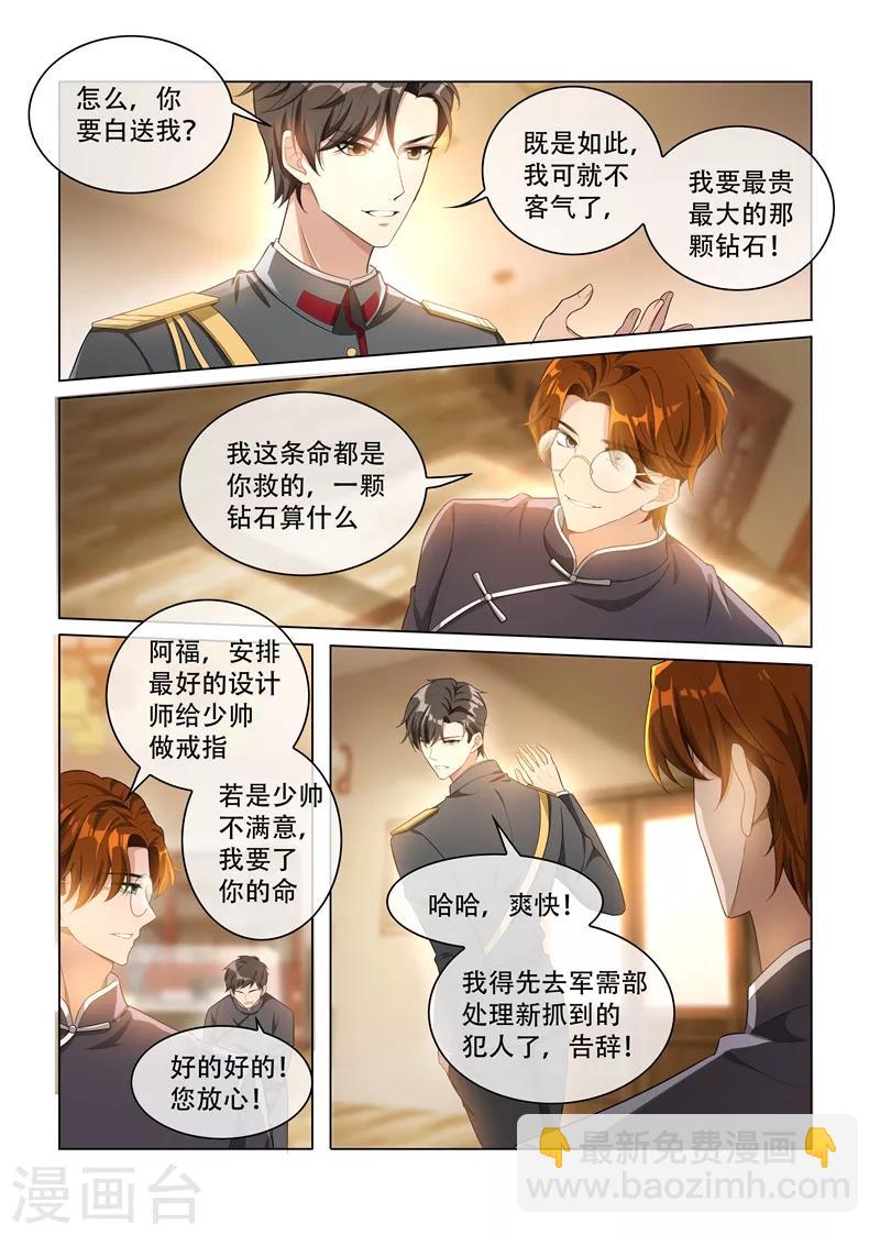 🍱司少你老婆又跑了 第158话 司行霈的心意 第6页
