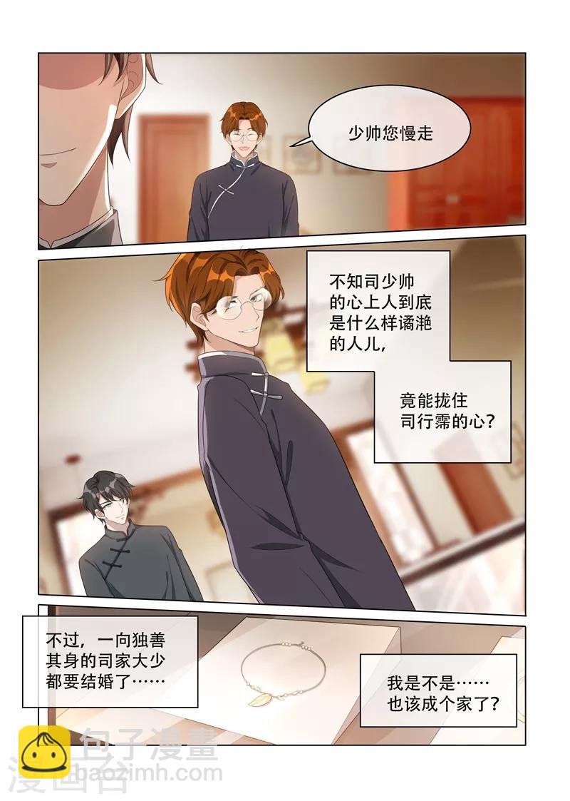 🍱司少你老婆又跑了 第158话 司行霈的心意 第7页