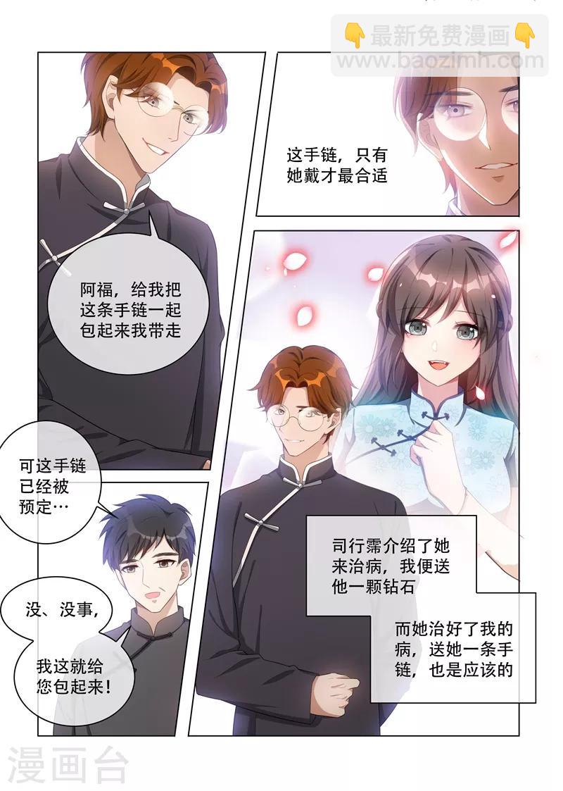 🍱司少你老婆又跑了 第158话 司行霈的心意 第8页