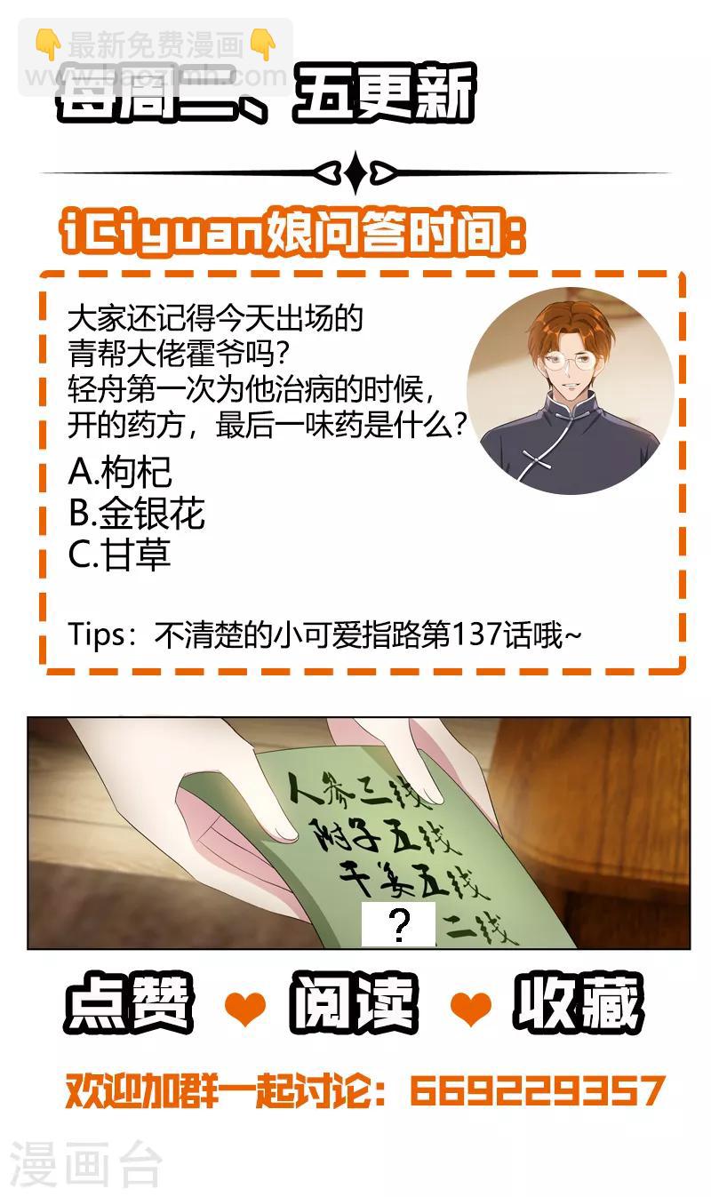 🍱司少你老婆又跑了 第158话 司行霈的心意 第9页
