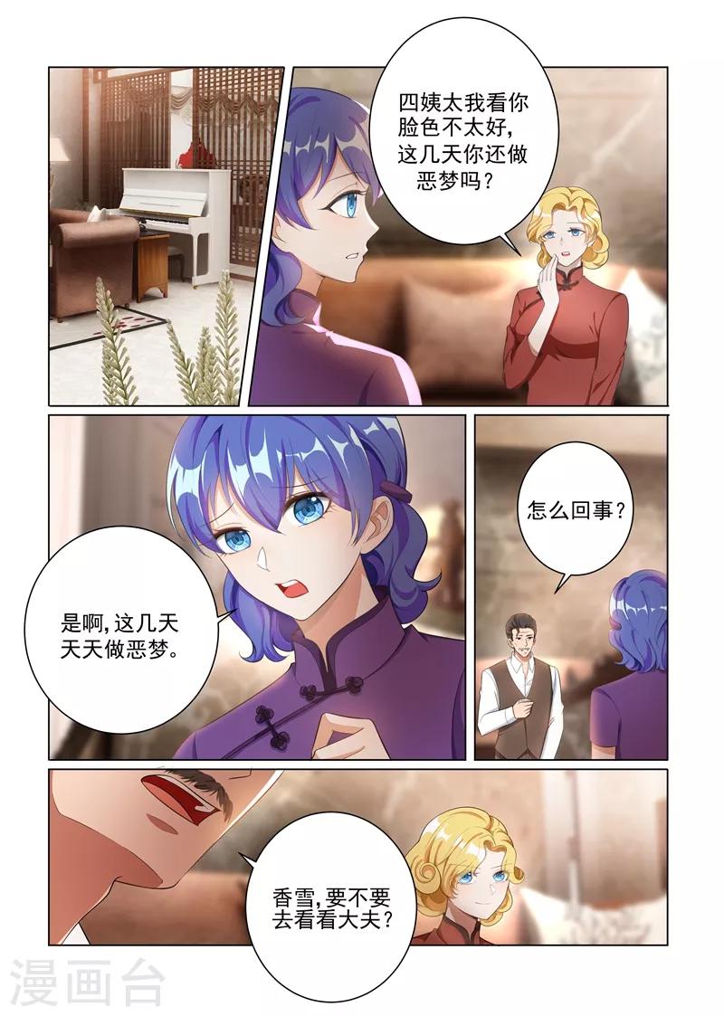 🍱司少你老婆又跑了 第160话 赶轻舟出门？ 第1页