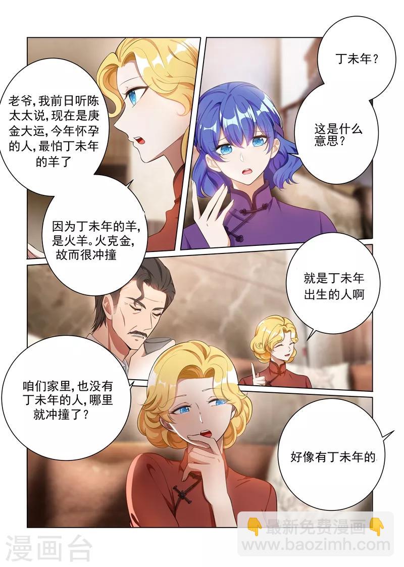 🍱司少你老婆又跑了 第160话 赶轻舟出门？ 第2页