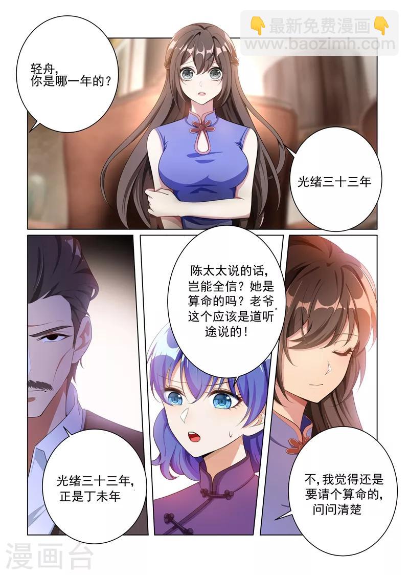 🍱司少你老婆又跑了 第160话 赶轻舟出门？ 第3页