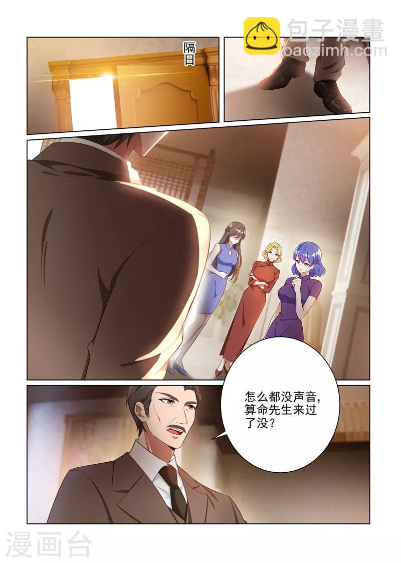 🍱司少你老婆又跑了 第160话 赶轻舟出门？ 第4页