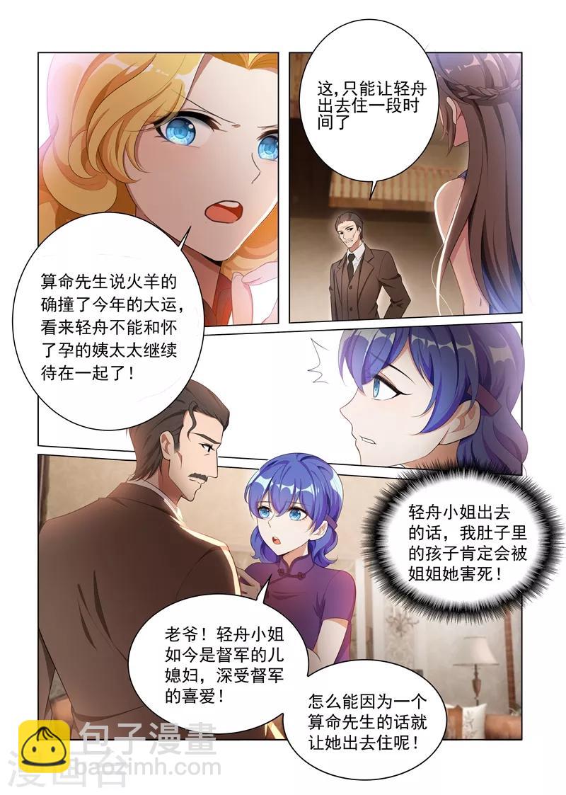 🍱司少你老婆又跑了 第160话 赶轻舟出门？ 第5页