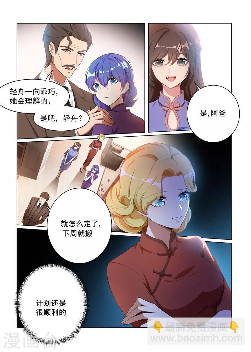 🍱司少你老婆又跑了 第160话 赶轻舟出门？ 第6页