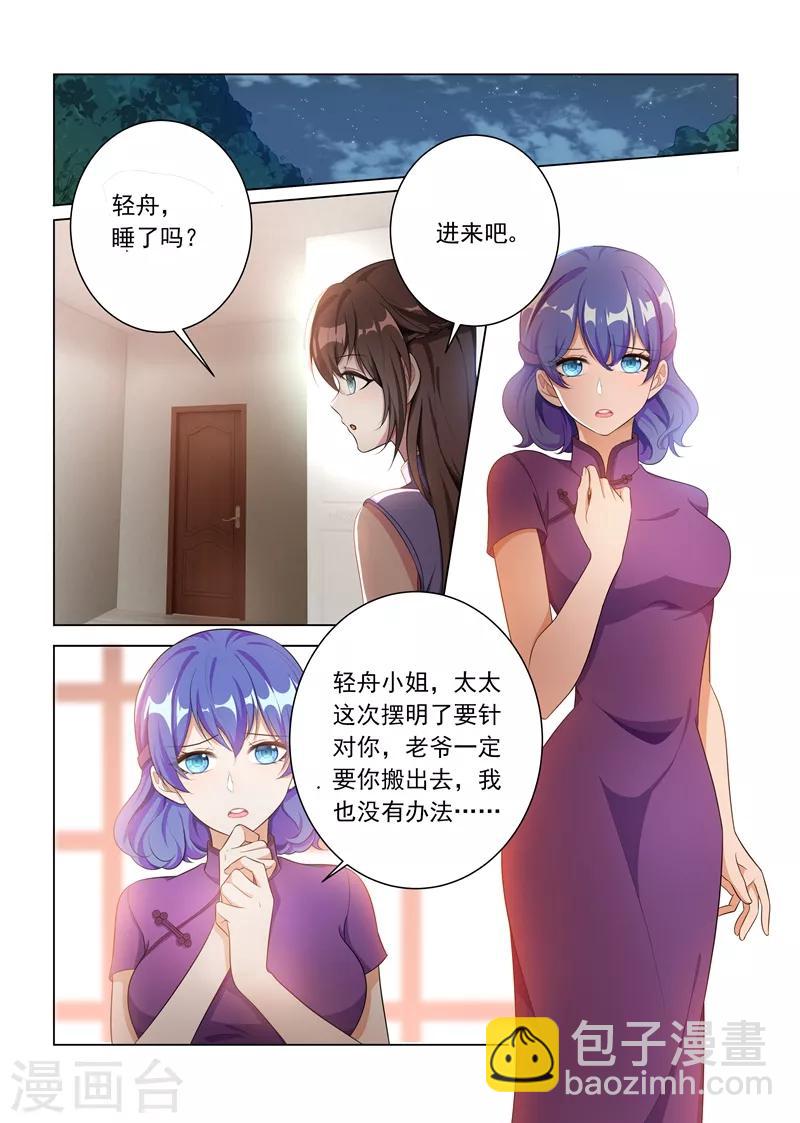 🍱司少你老婆又跑了 第160话 赶轻舟出门？ 第7页