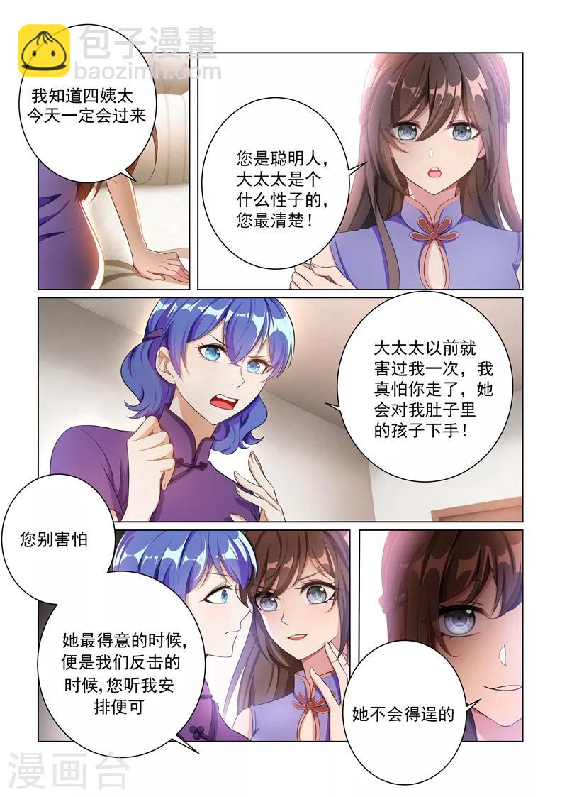 🍱司少你老婆又跑了 第160话 赶轻舟出门？ 第8页