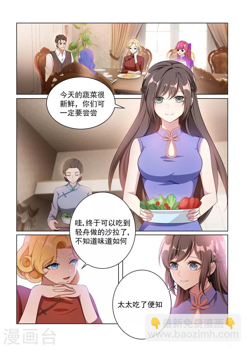 🍱司少你老婆又跑了 第160话 赶轻舟出门？ 第9页