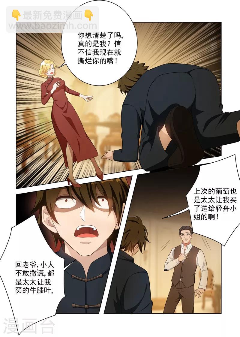 🍱司少你老婆又跑了 第162话 罪有应得的下场 第2页