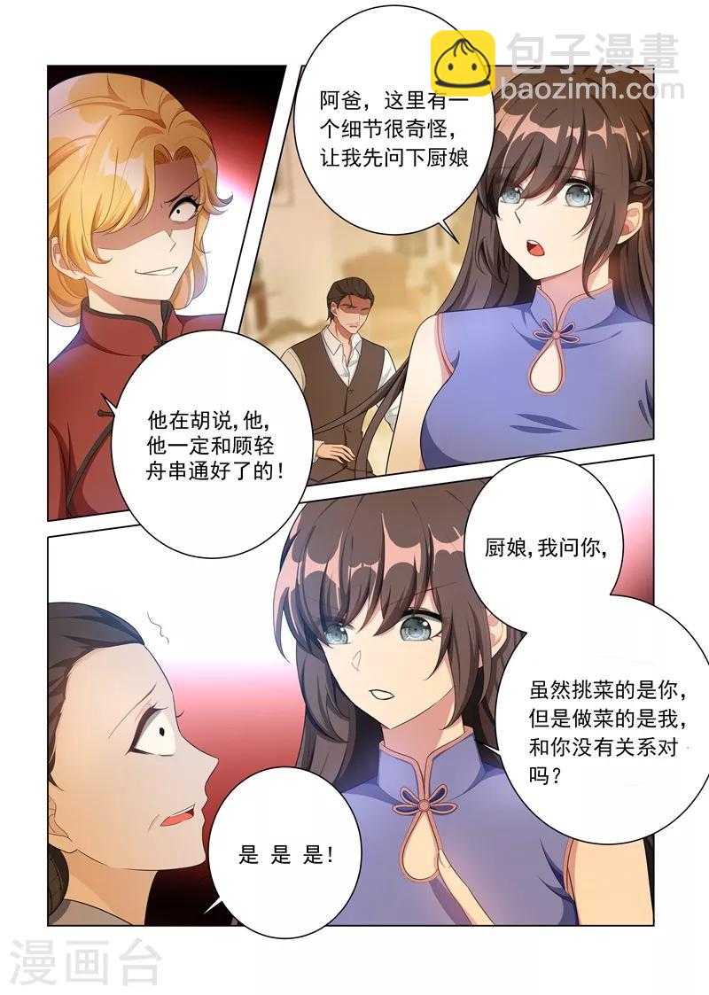 🍱司少你老婆又跑了 第162话 罪有应得的下场 第3页