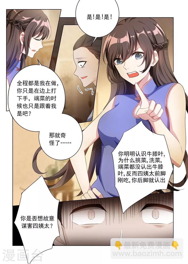 🍱司少你老婆又跑了 第162话 罪有应得的下场 第4页