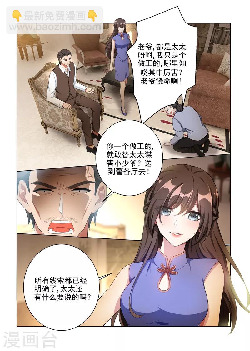 🍱司少你老婆又跑了 第162话 罪有应得的下场 第5页