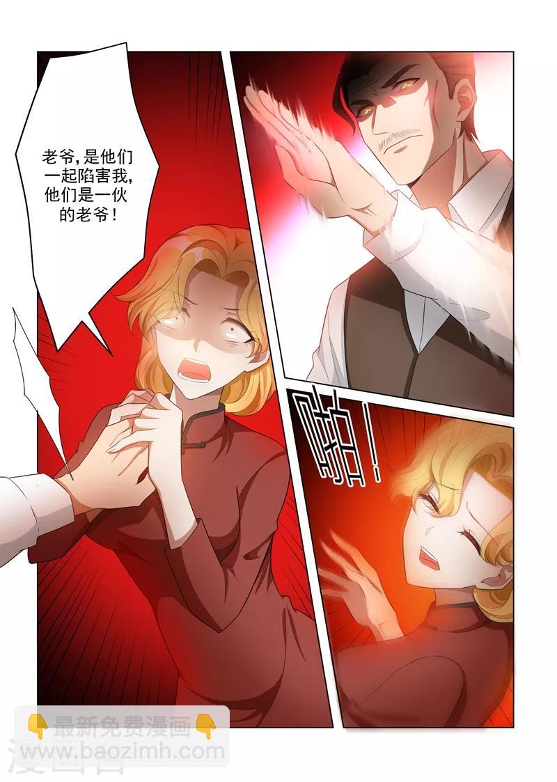 🍱司少你老婆又跑了 第162话 罪有应得的下场 第6页
