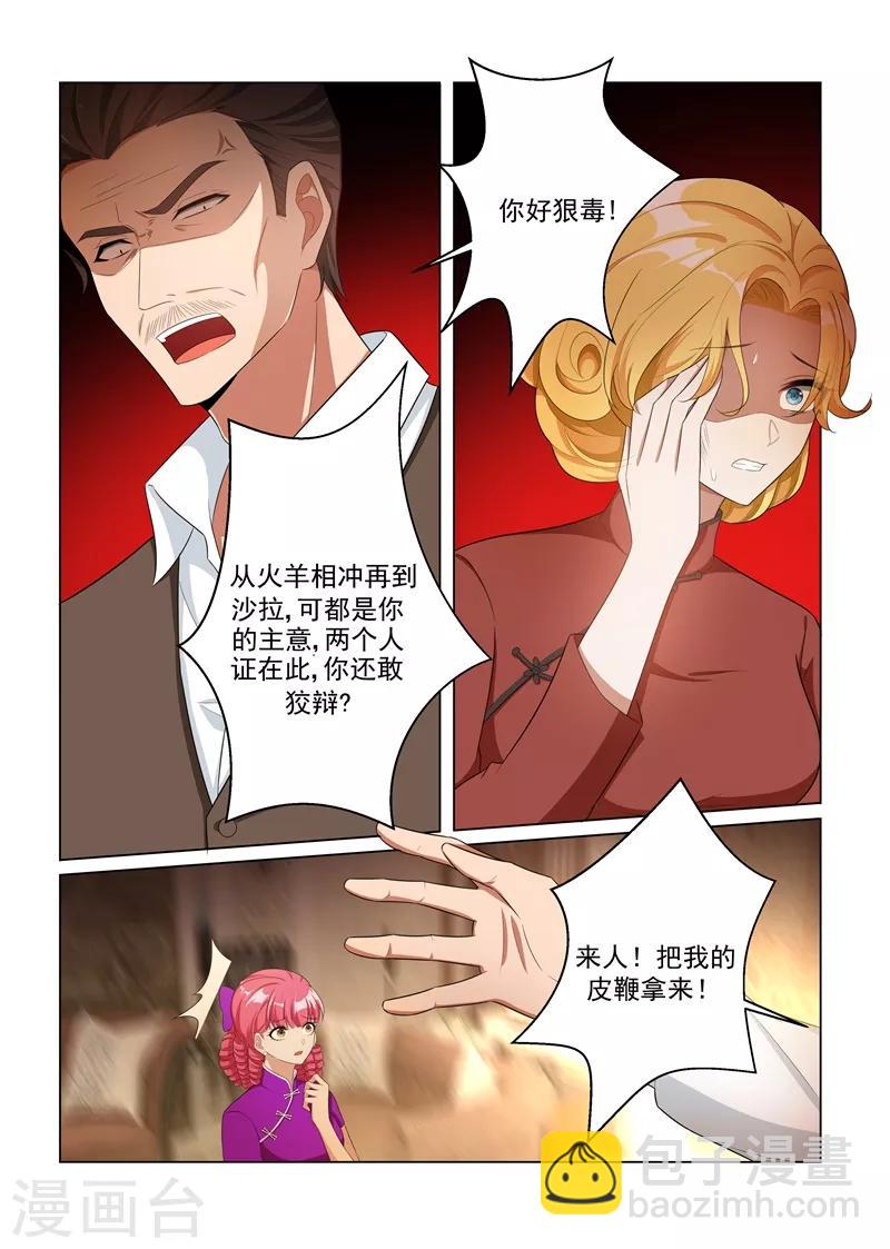 🍱司少你老婆又跑了 第162话 罪有应得的下场 第7页