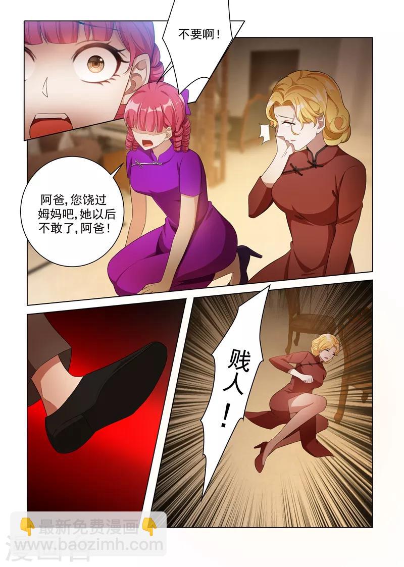 🍱司少你老婆又跑了 第162话 罪有应得的下场 第8页