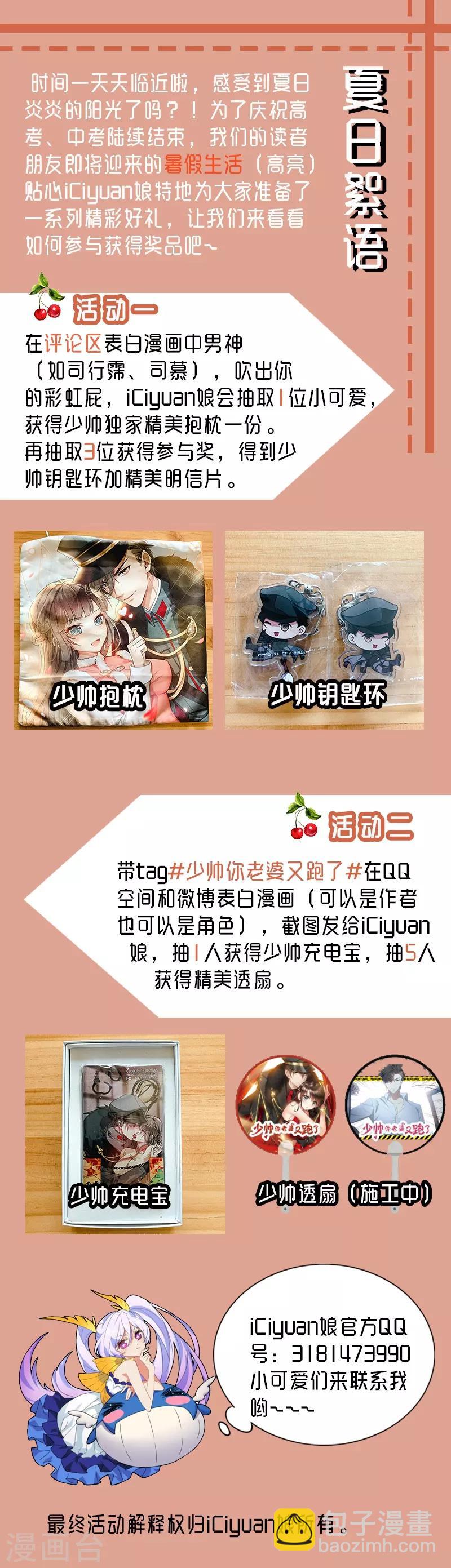 🍱司少你老婆又跑了 第162话 罪有应得的下场 第9页