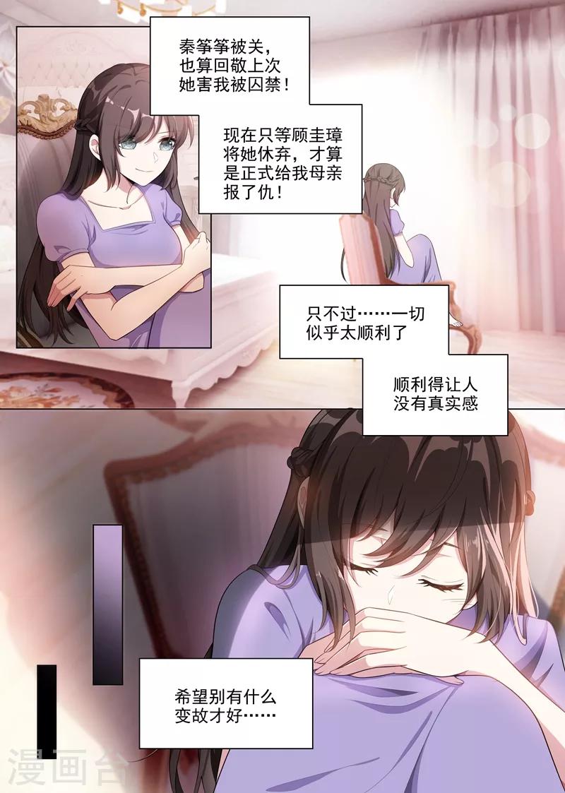 🍱司少你老婆又跑了 第164话 运筹帷幄顾轻舟 第1页