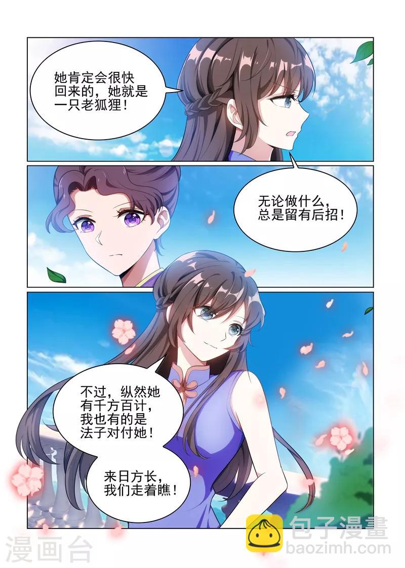 🍱司少你老婆又跑了 第164话 运筹帷幄顾轻舟 第10页