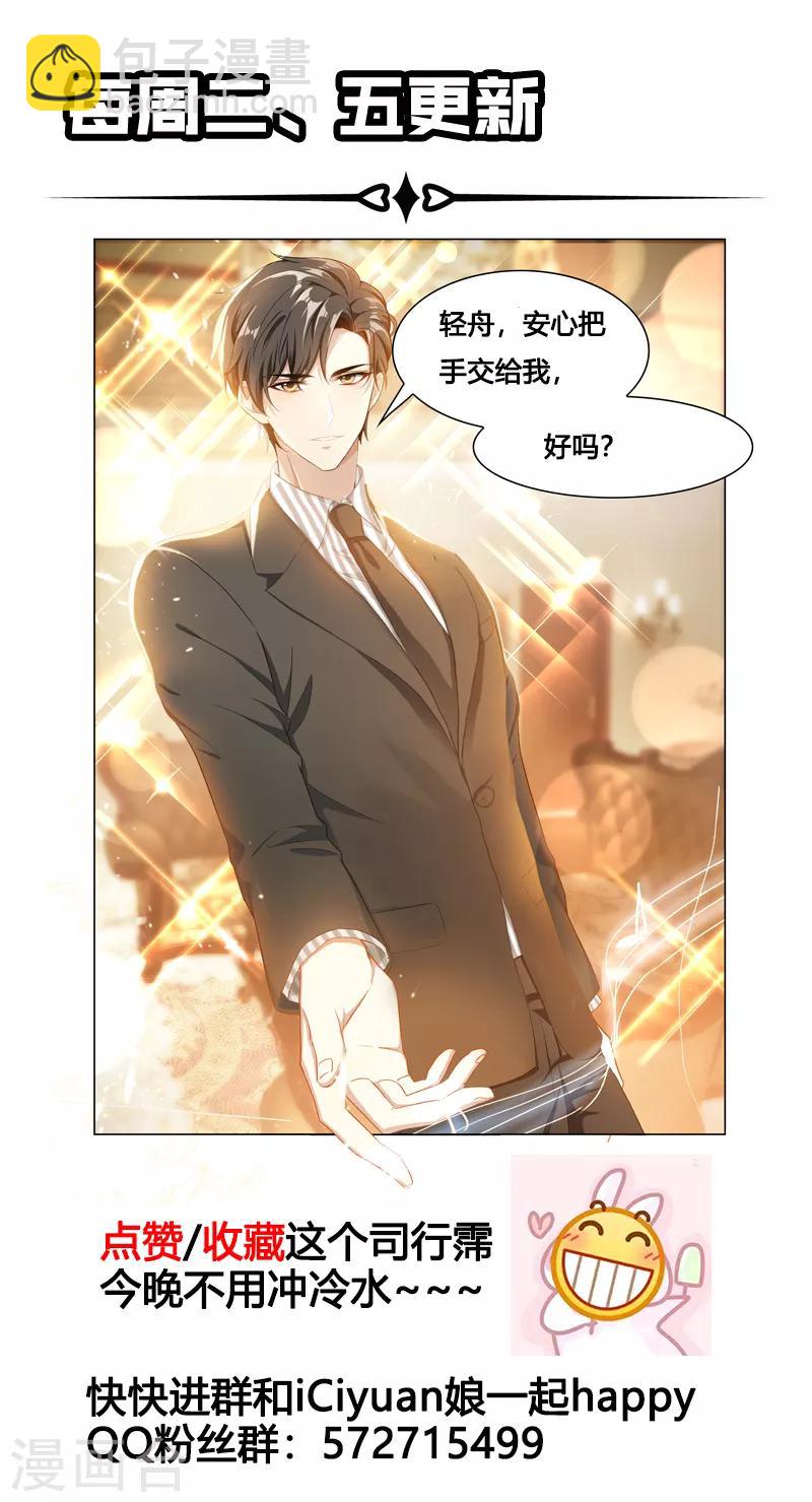 🍱司少你老婆又跑了 第164话 运筹帷幄顾轻舟 第11页
